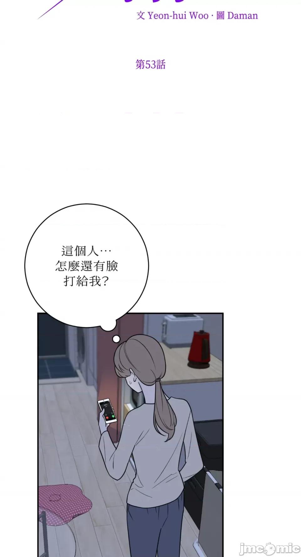 老闆，我要辞职 老闆，我要辞职-第53话 第5页
