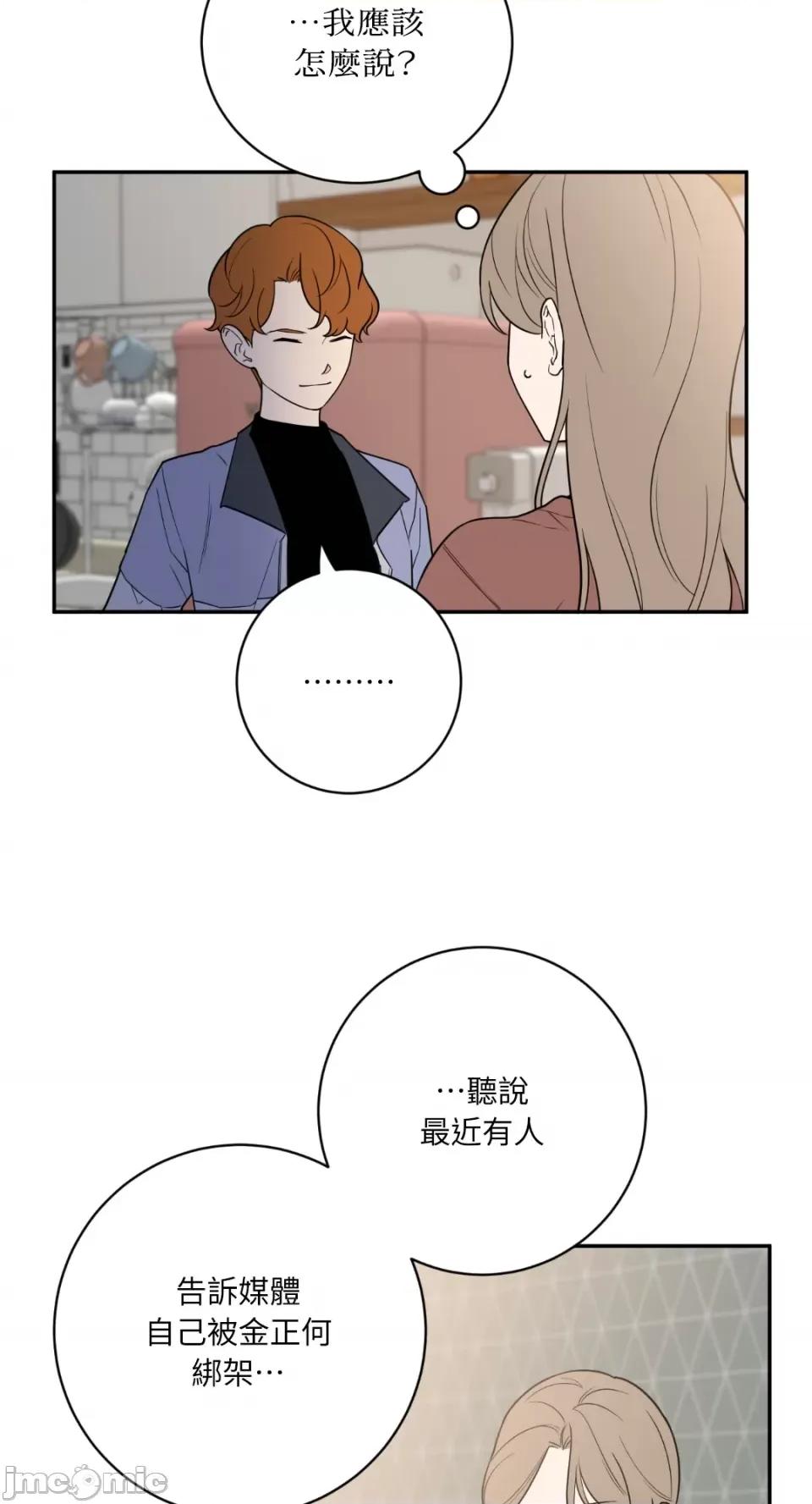 老闆，我要辞职 老闆，我要辞职-第53话 第33页