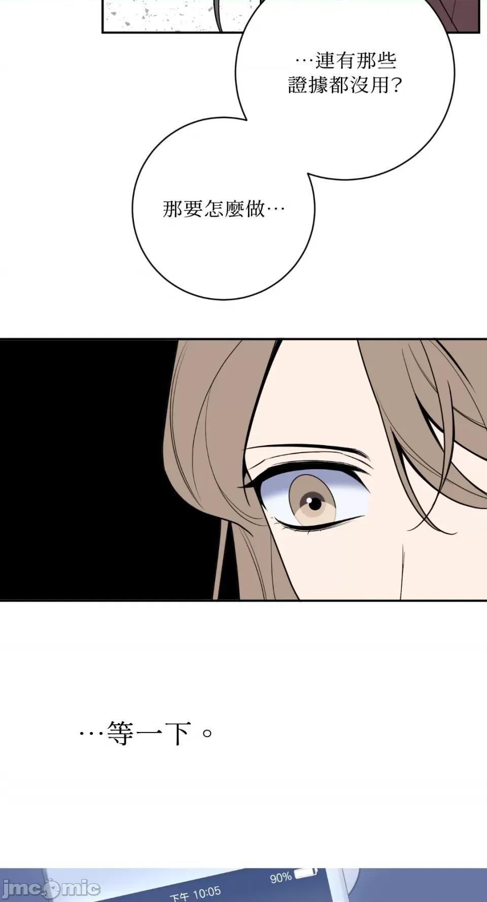 老闆，我要辞职 老闆，我要辞职-第53话 第52页
