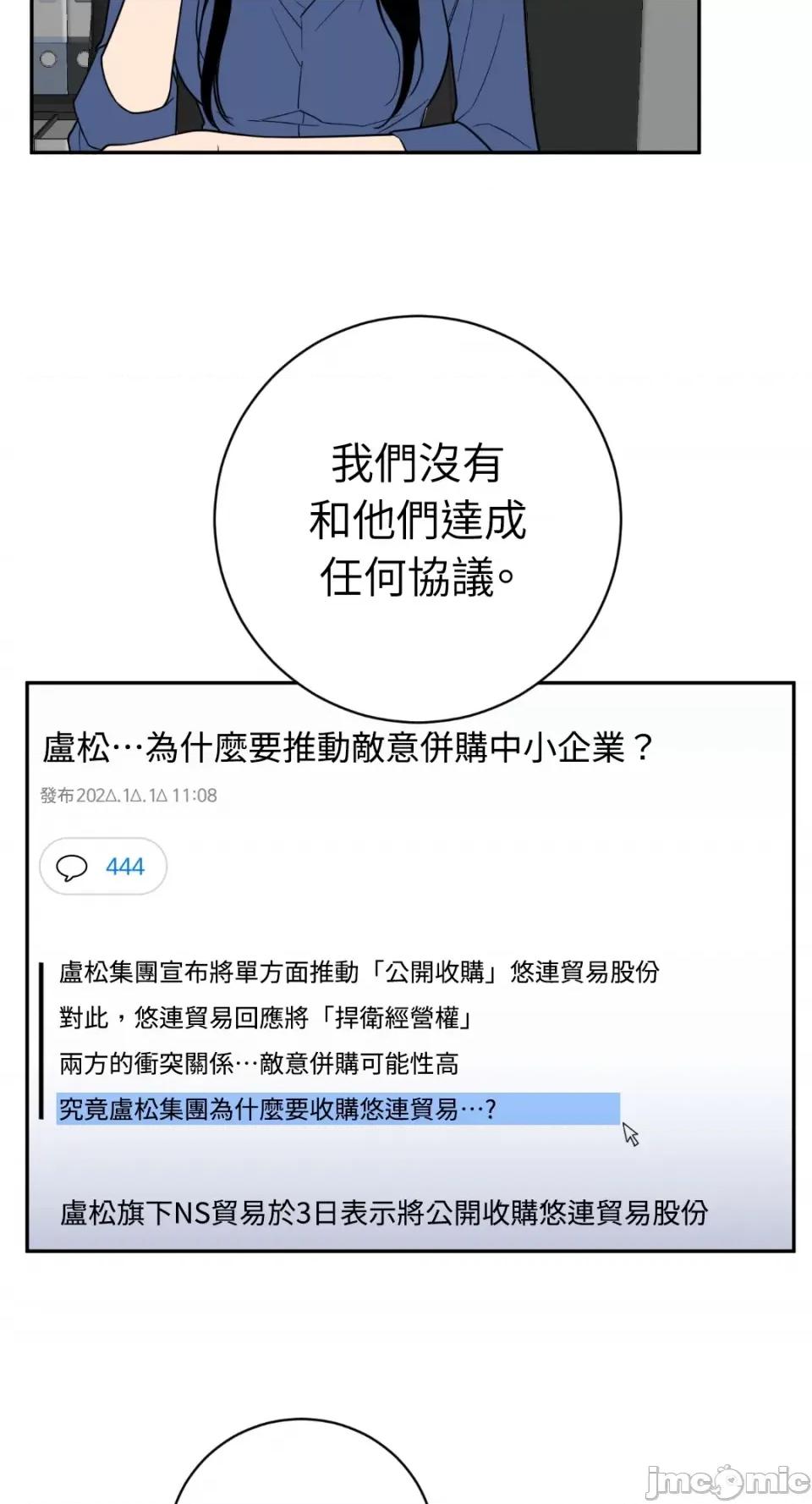 老闆，我要辞职 老闆，我要辞职-第54话 第3页