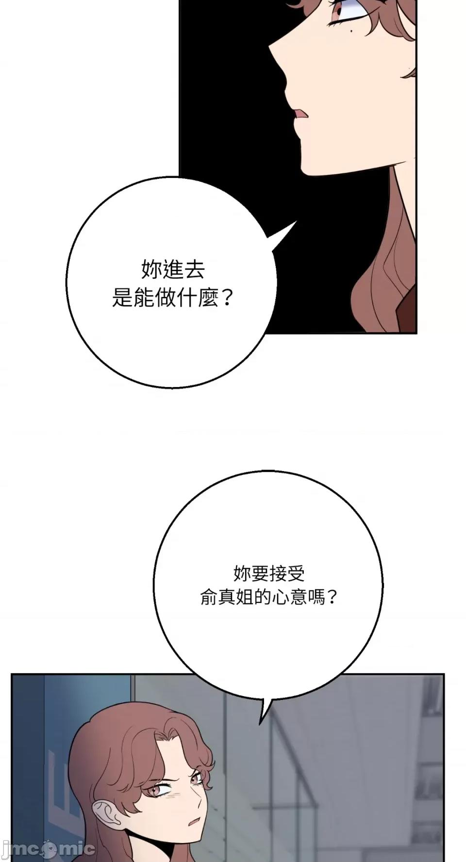 老闆，我要辞职 老闆，我要辞职-第54话 第53页