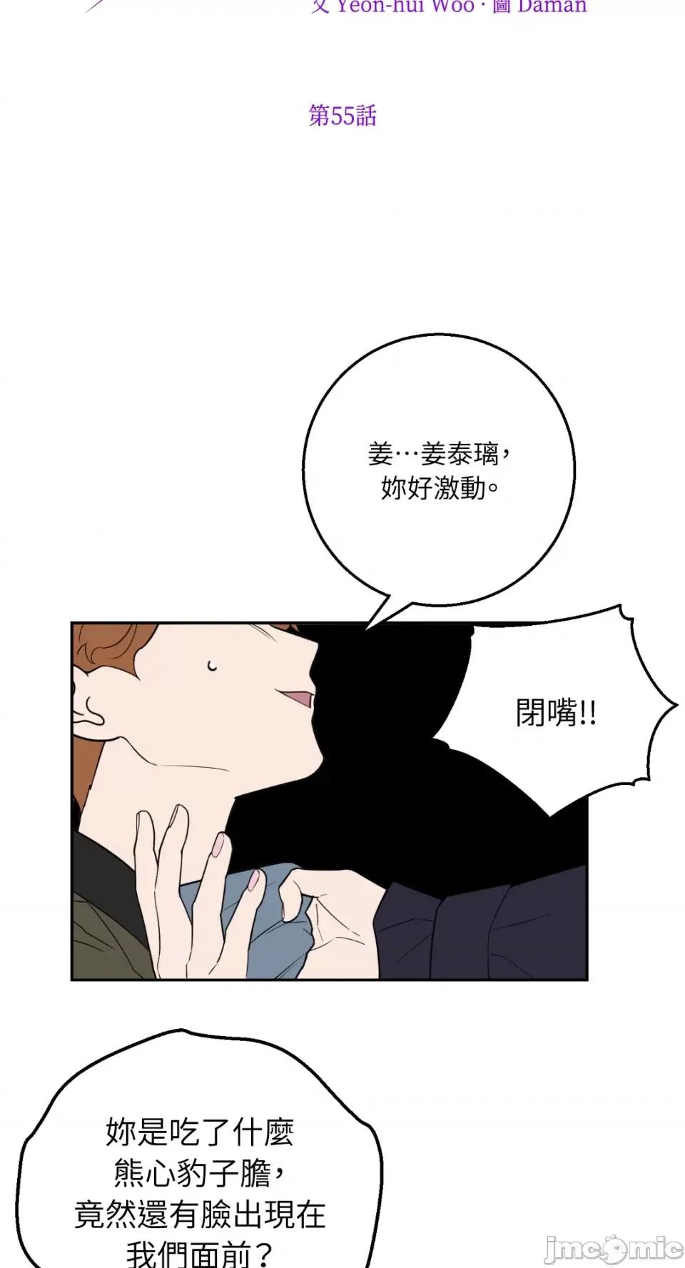 老闆，我要辞职 老闆，我要辞职-第55话 第10页