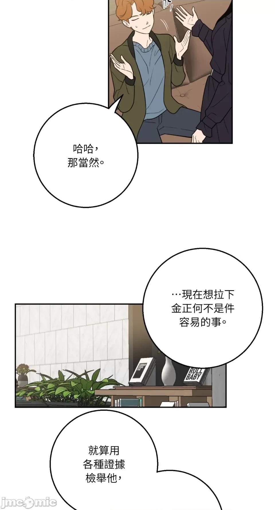 老闆，我要辞职 老闆，我要辞职-第55话 第14页