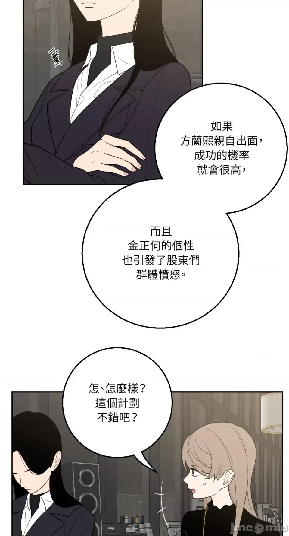 老闆，我要辞职 老闆，我要辞职-第55话 第18页