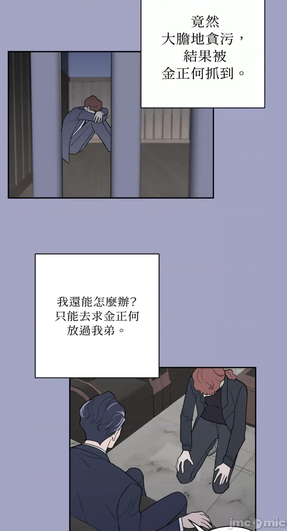 老闆，我要辞职 老闆，我要辞职-第55话 第28页