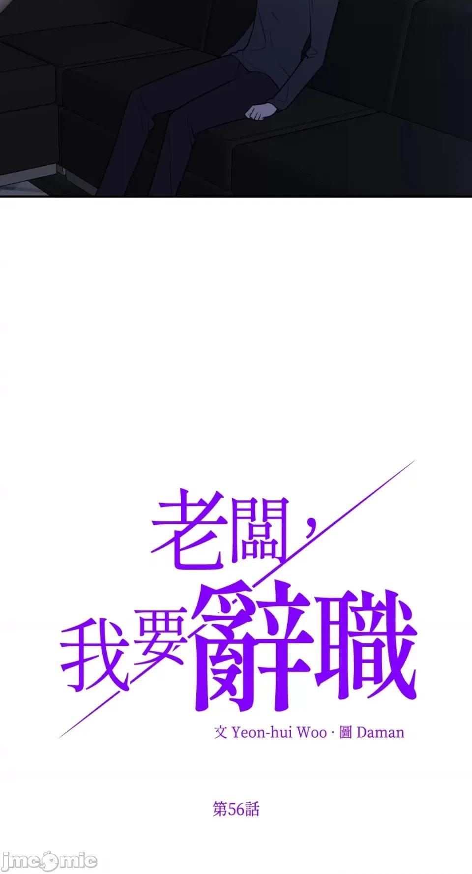 老闆，我要辞职 老闆，我要辞职-第56话 第4页