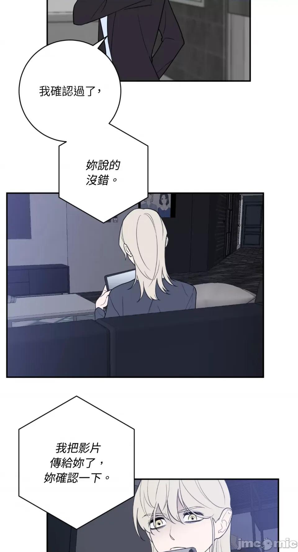 老闆，我要辞职 老闆，我要辞职-第56话 第46页