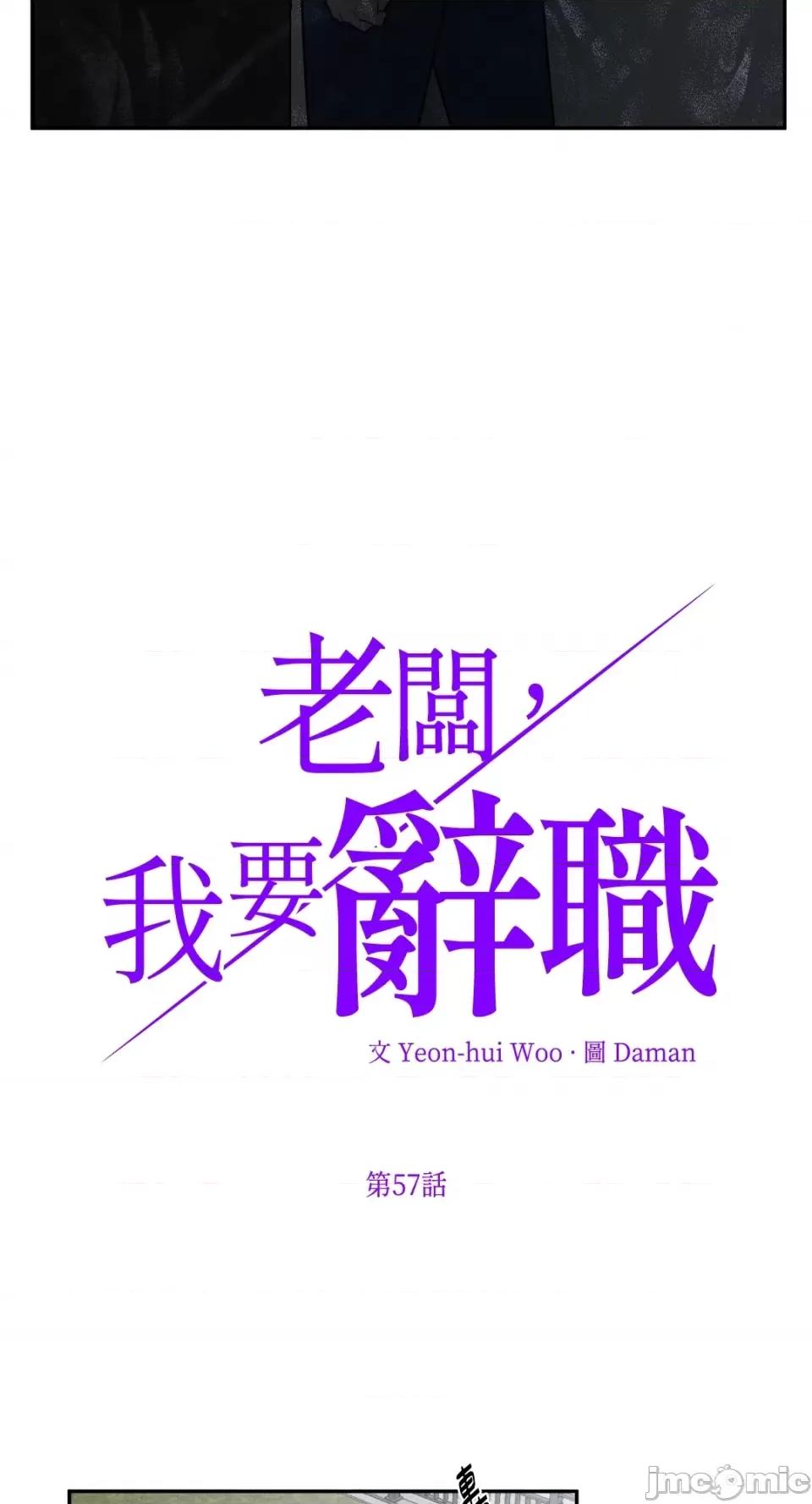 老闆，我要辞职 老闆，我要辞职-第57话 第4页