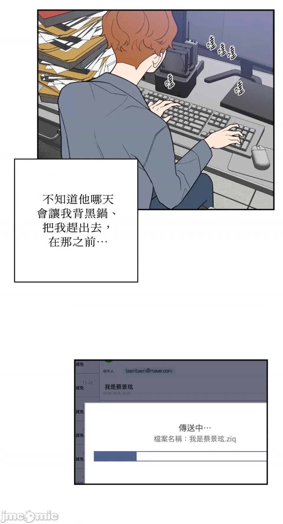 老闆，我要辞职 老闆，我要辞职-第57话 第18页