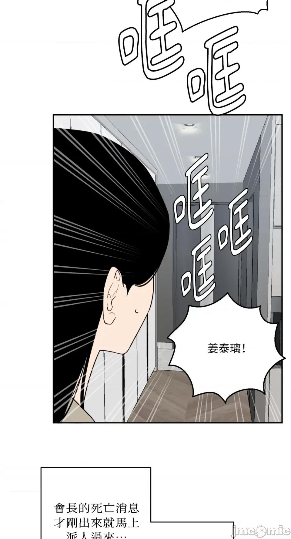 老闆，我要辞职 老闆，我要辞职-第57话 第26页