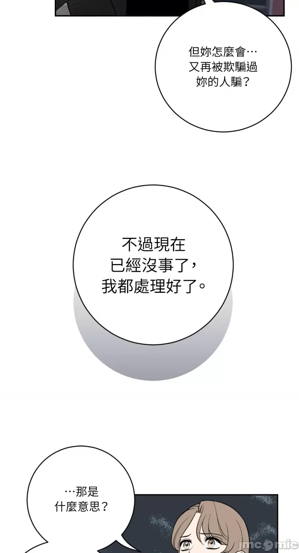 老闆，我要辞职 老闆，我要辞职-第57话 第34页