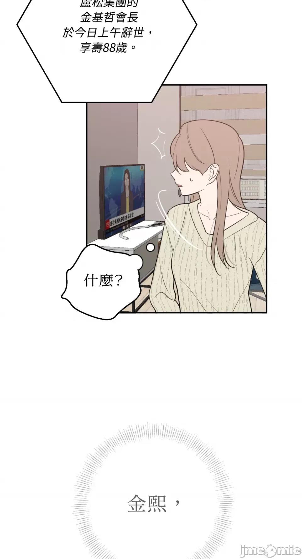 老闆，我要辞职 老闆，我要辞职-第57话 第47页