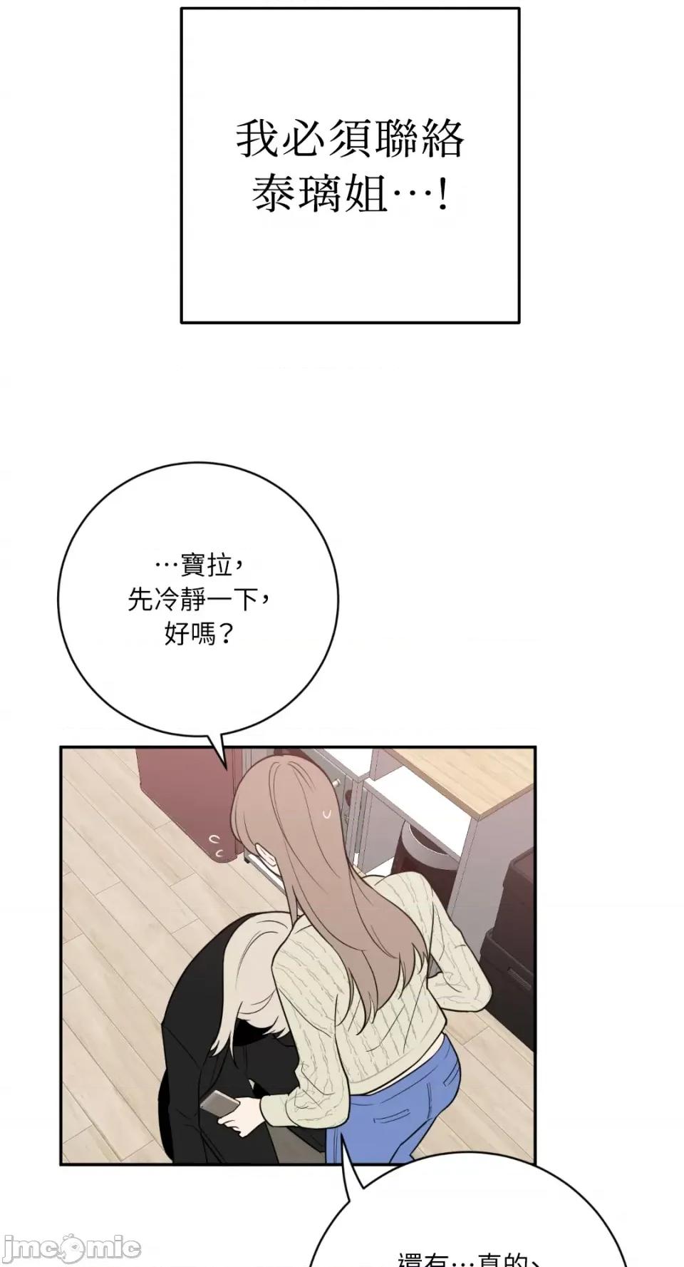 老闆，我要辞职 老闆，我要辞职-第57话 第49页