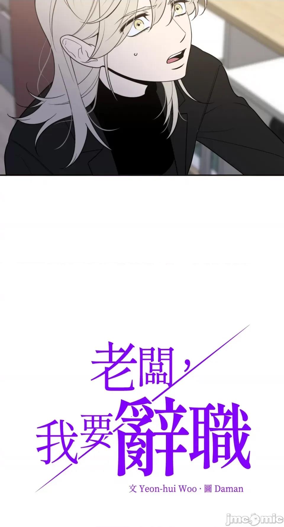 老闆，我要辞职 老闆，我要辞职-第58话 第6页