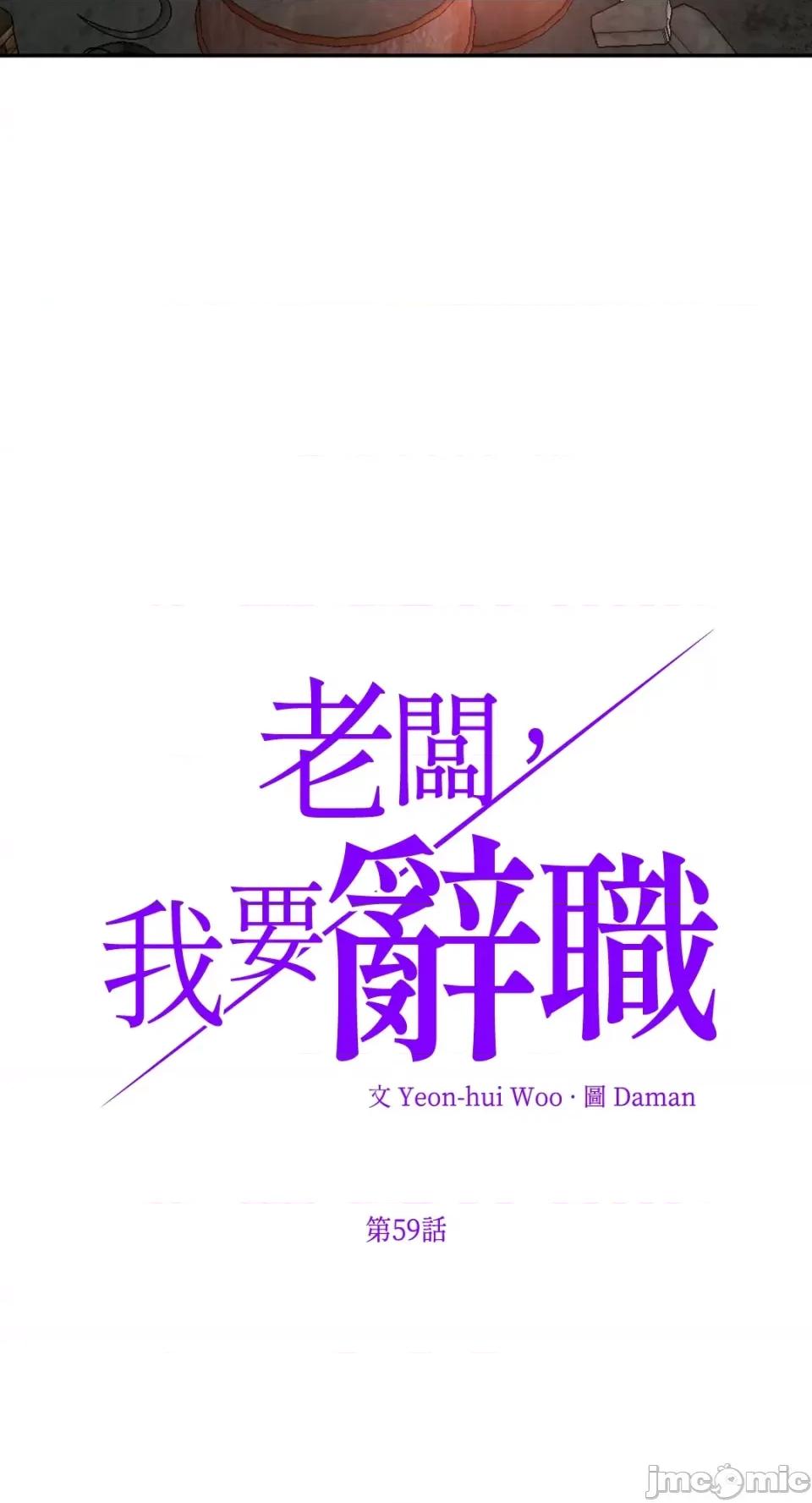 老闆，我要辞职 老闆，我要辞职-第59话 第6页