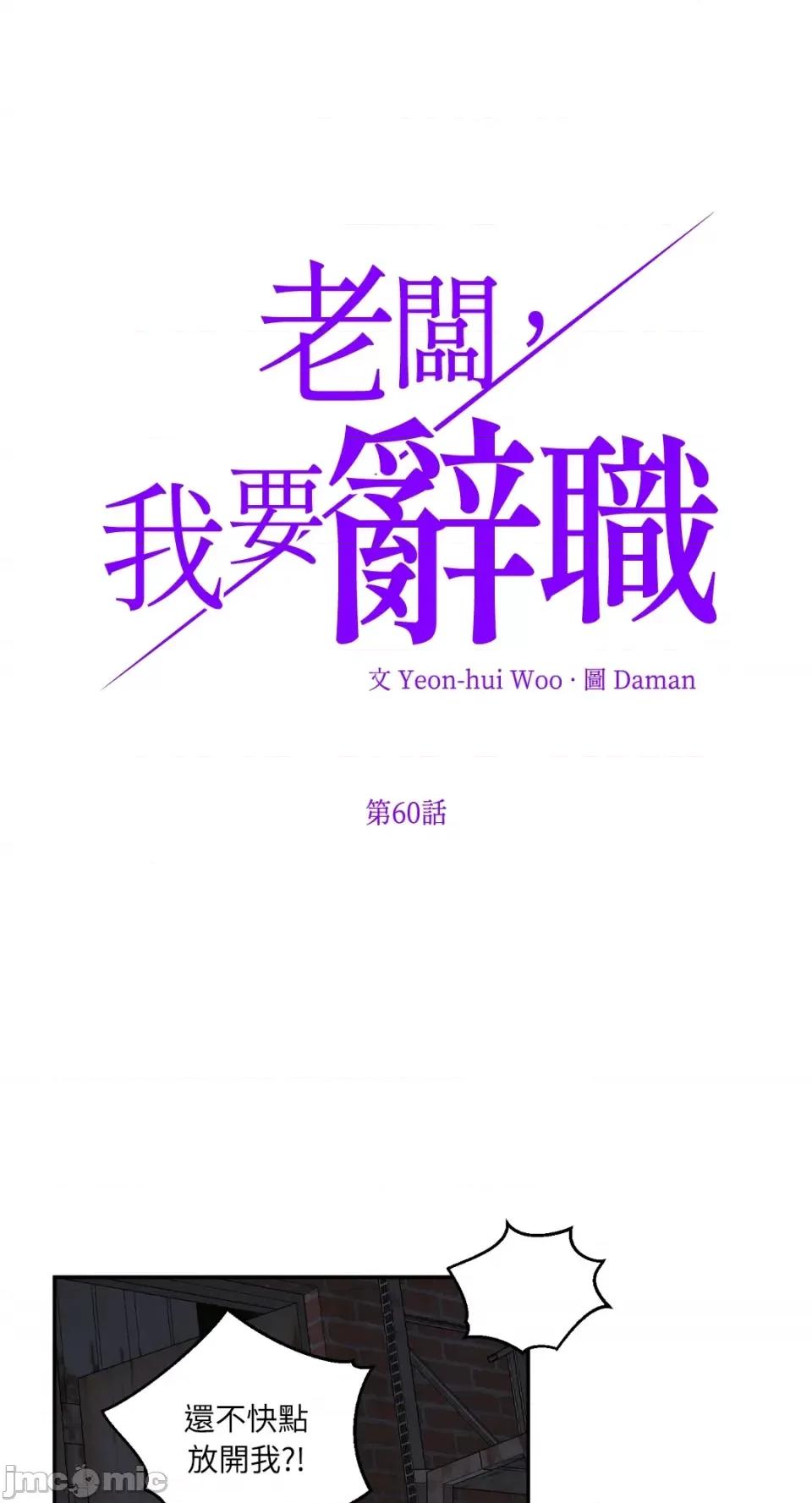 老闆，我要辞职 老闆，我要辞职-第60话 第1页