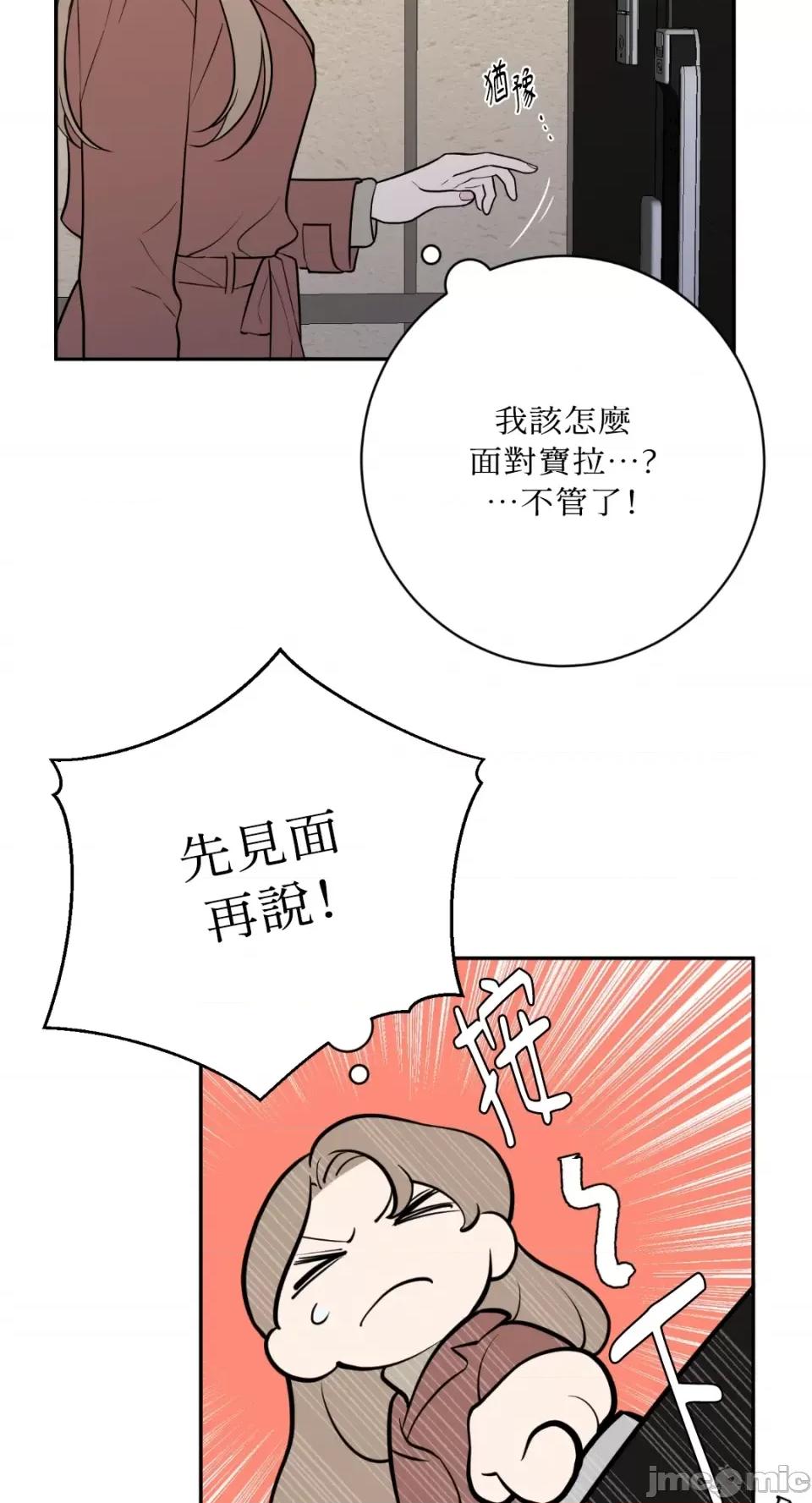 老闆，我要辞职 老闆，我要辞职-第60话 第15页