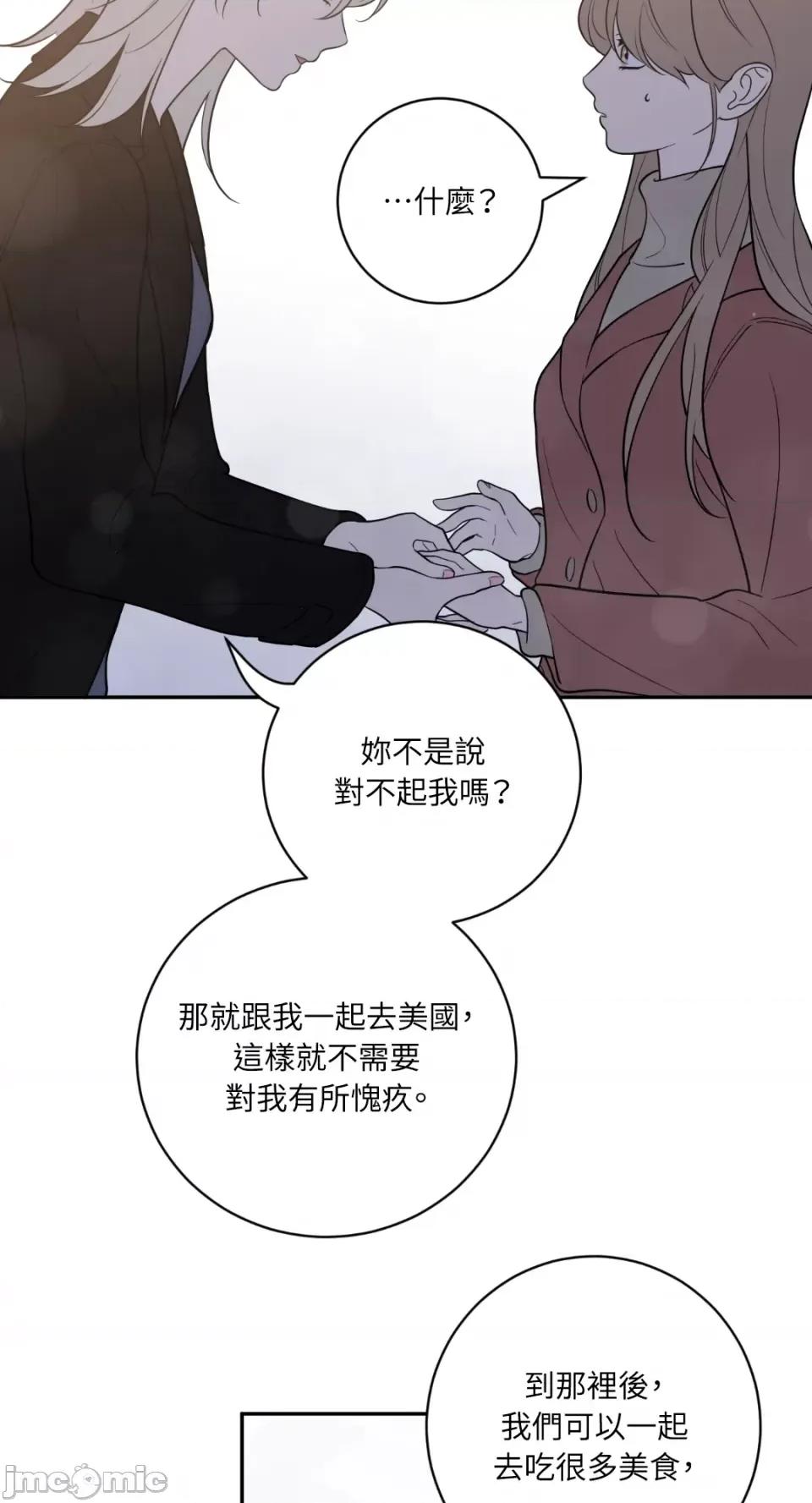 老闆，我要辞职 老闆，我要辞职-第60话 第45页