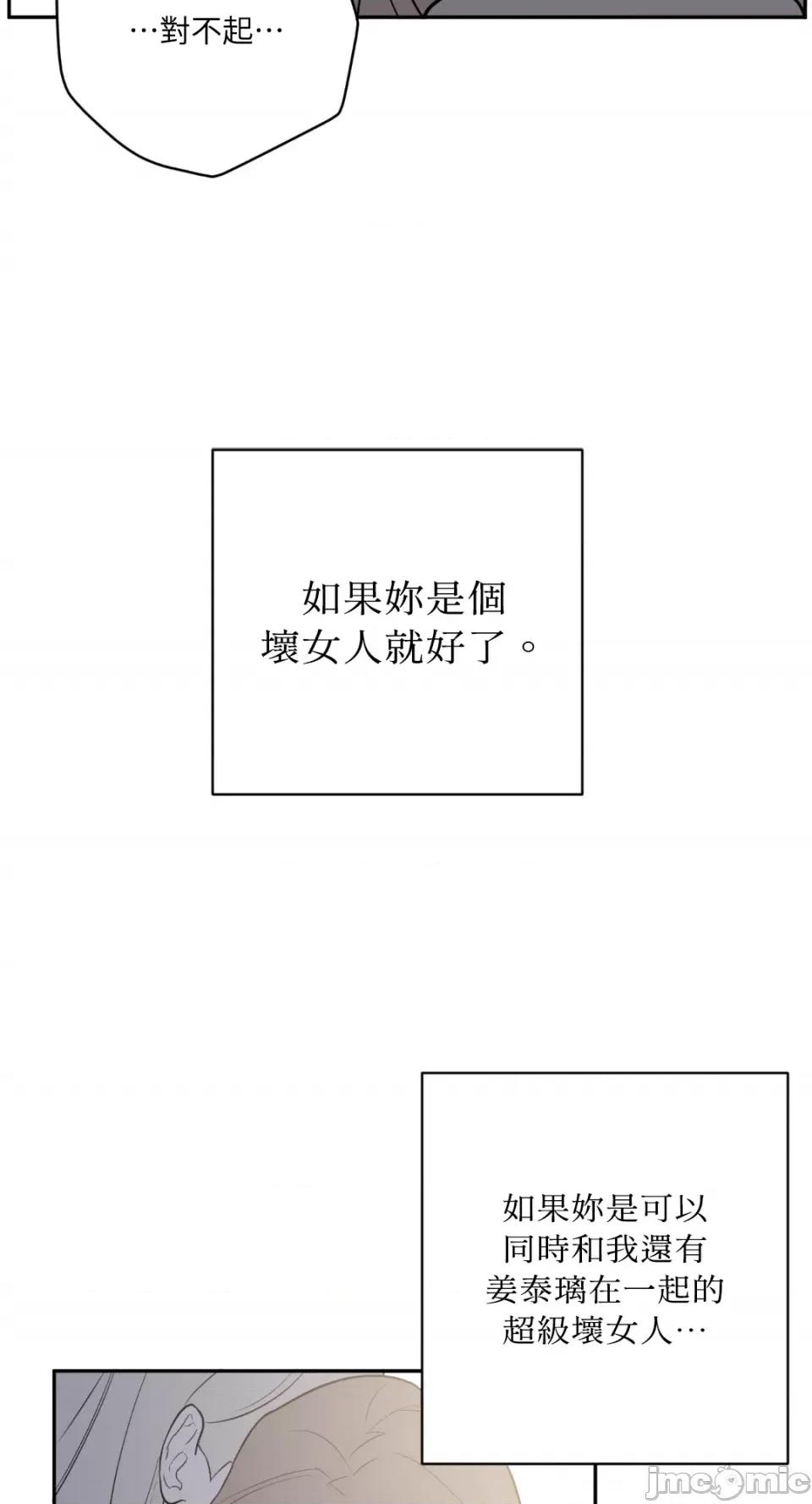 老闆，我要辞职 老闆，我要辞职-第60话 第49页
