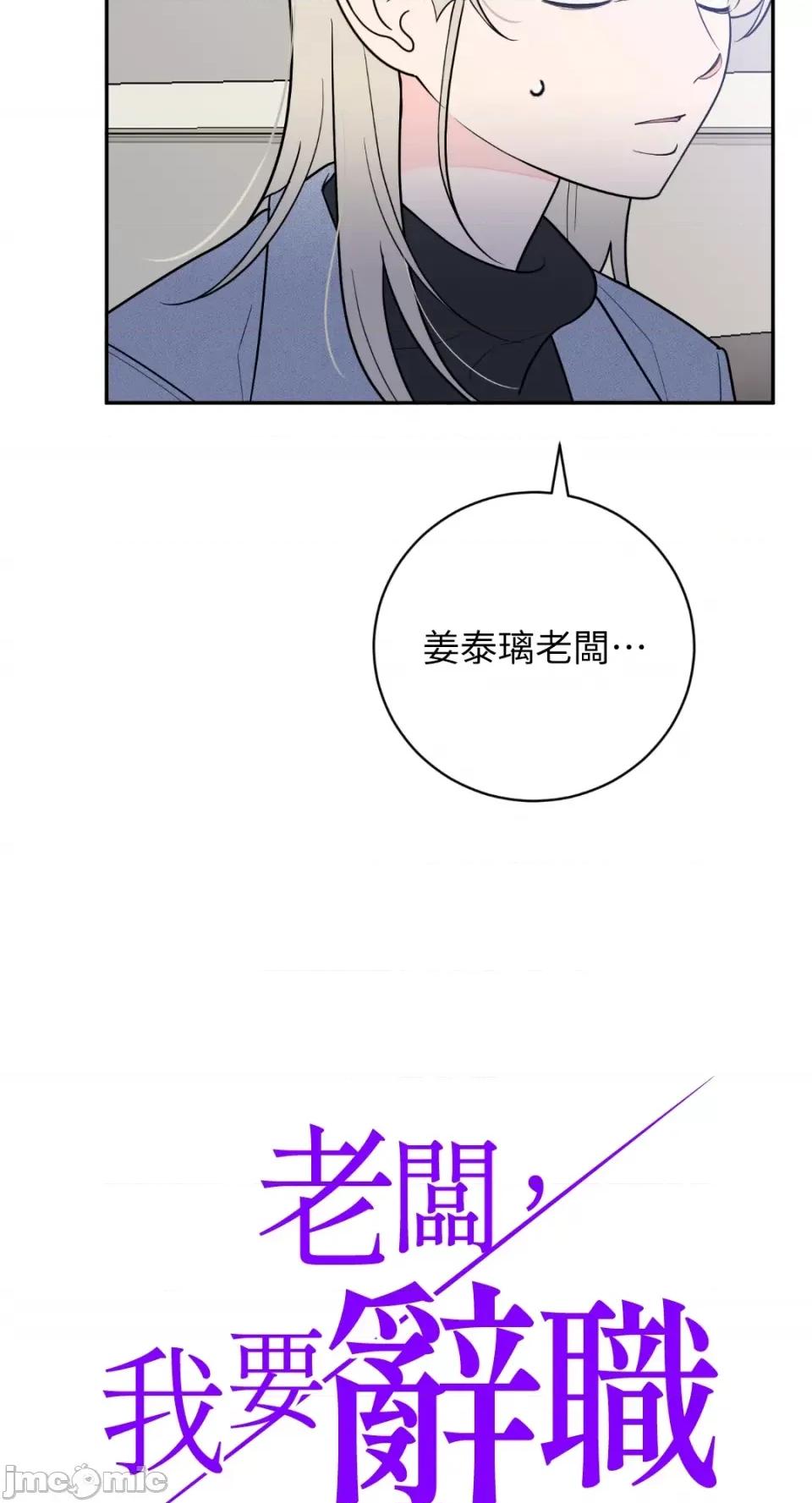 老闆，我要辞职 老闆，我要辞职-第61话 第4页