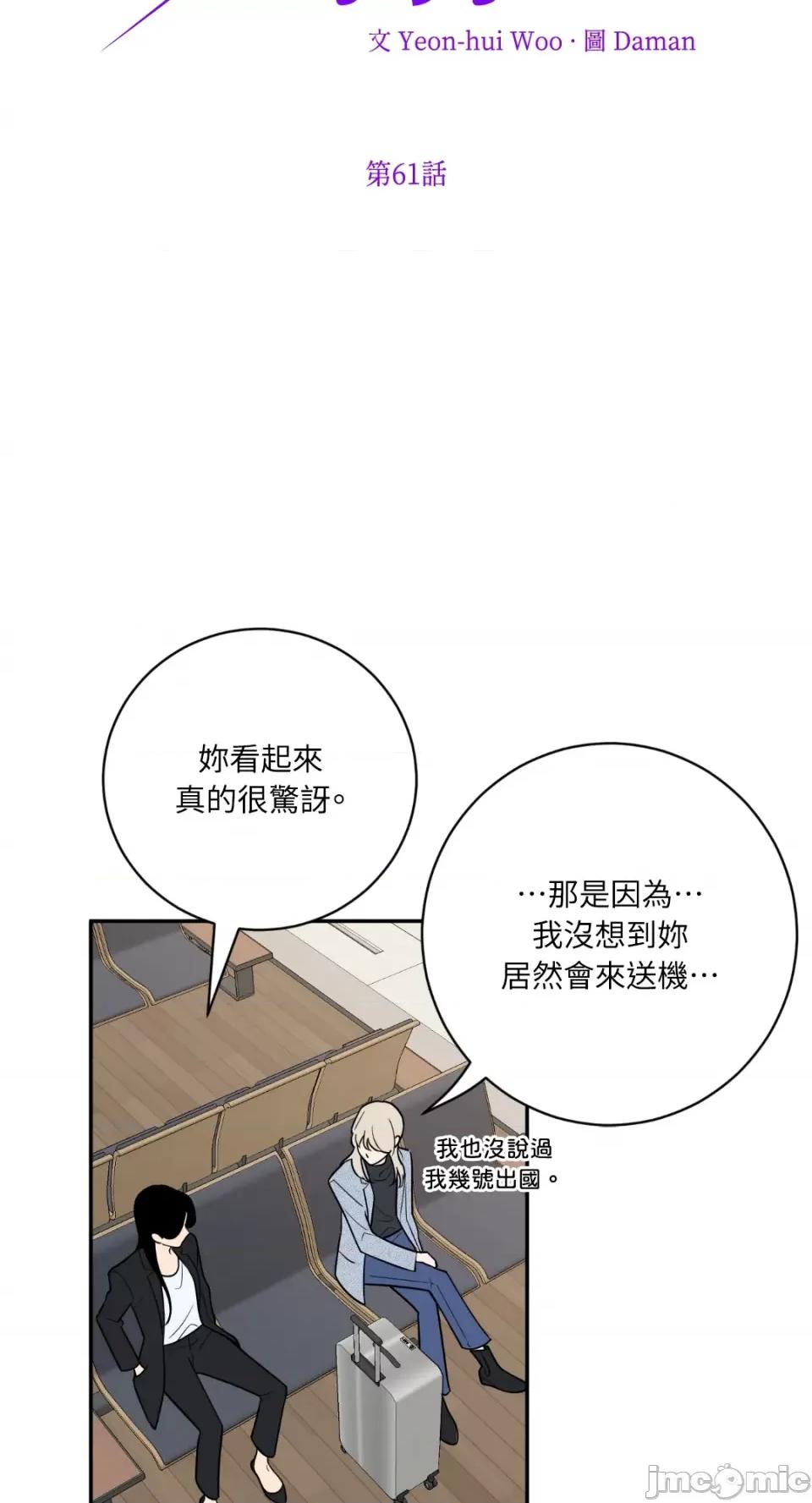 老闆，我要辞职 老闆，我要辞职-第61话 第5页