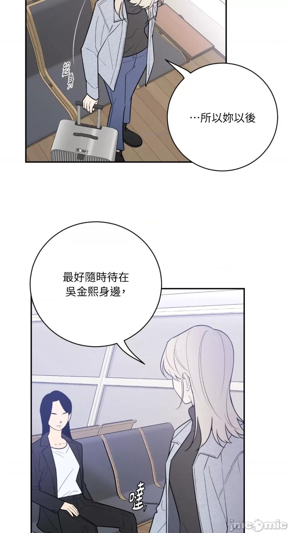 老闆，我要辞职 老闆，我要辞职-第61话 第18页