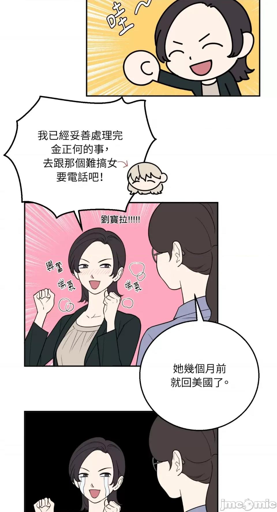老闆，我要辞职 老闆，我要辞职-第61话 第26页