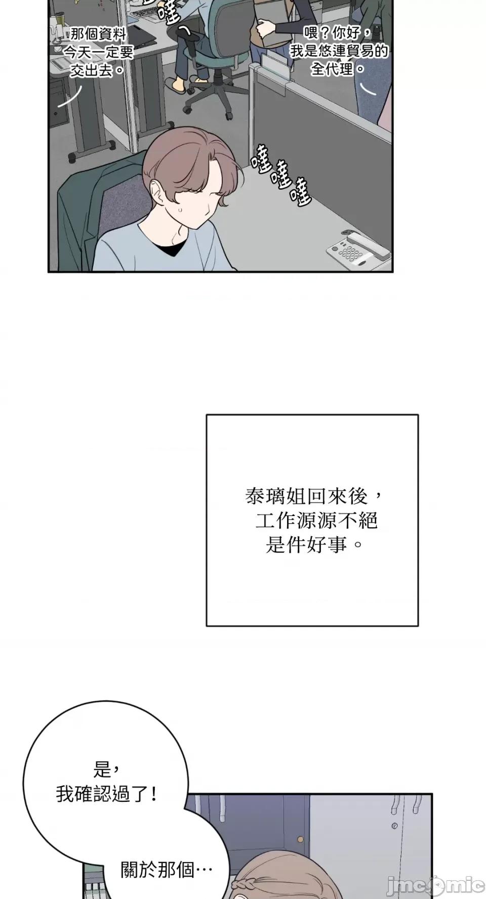 老闆，我要辞职 老闆，我要辞职-第62话 第2页