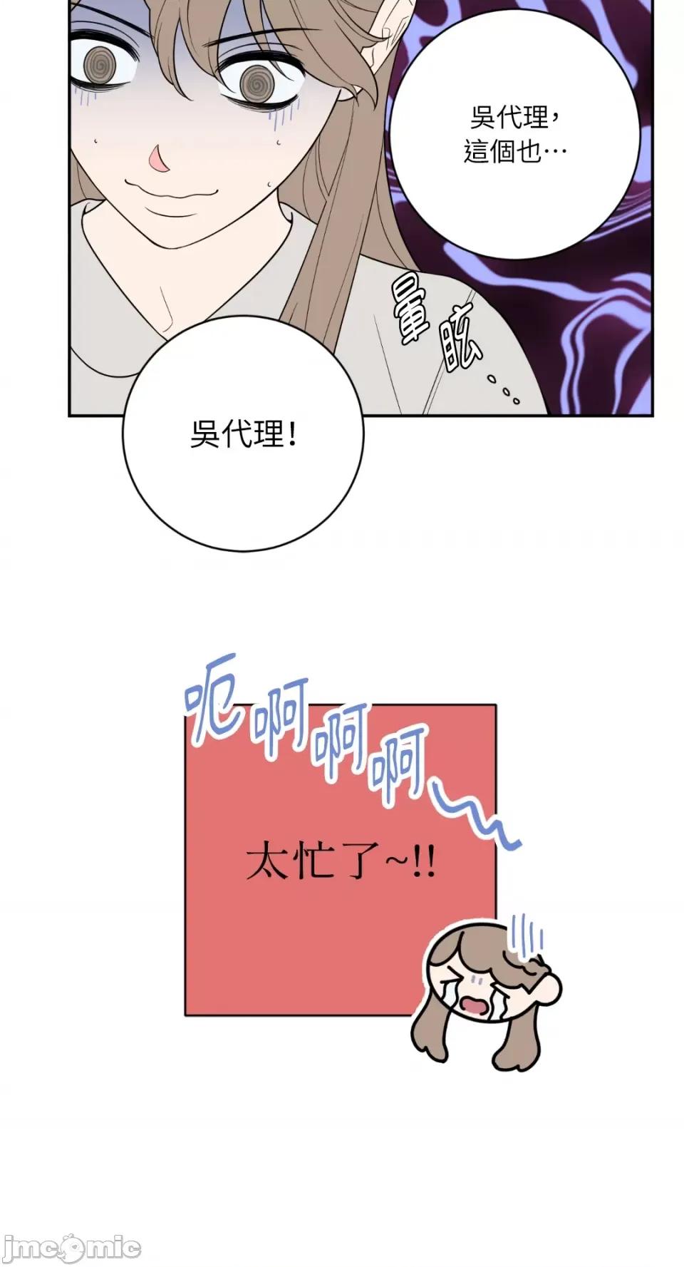 老闆，我要辞职 老闆，我要辞职-第62话 第5页