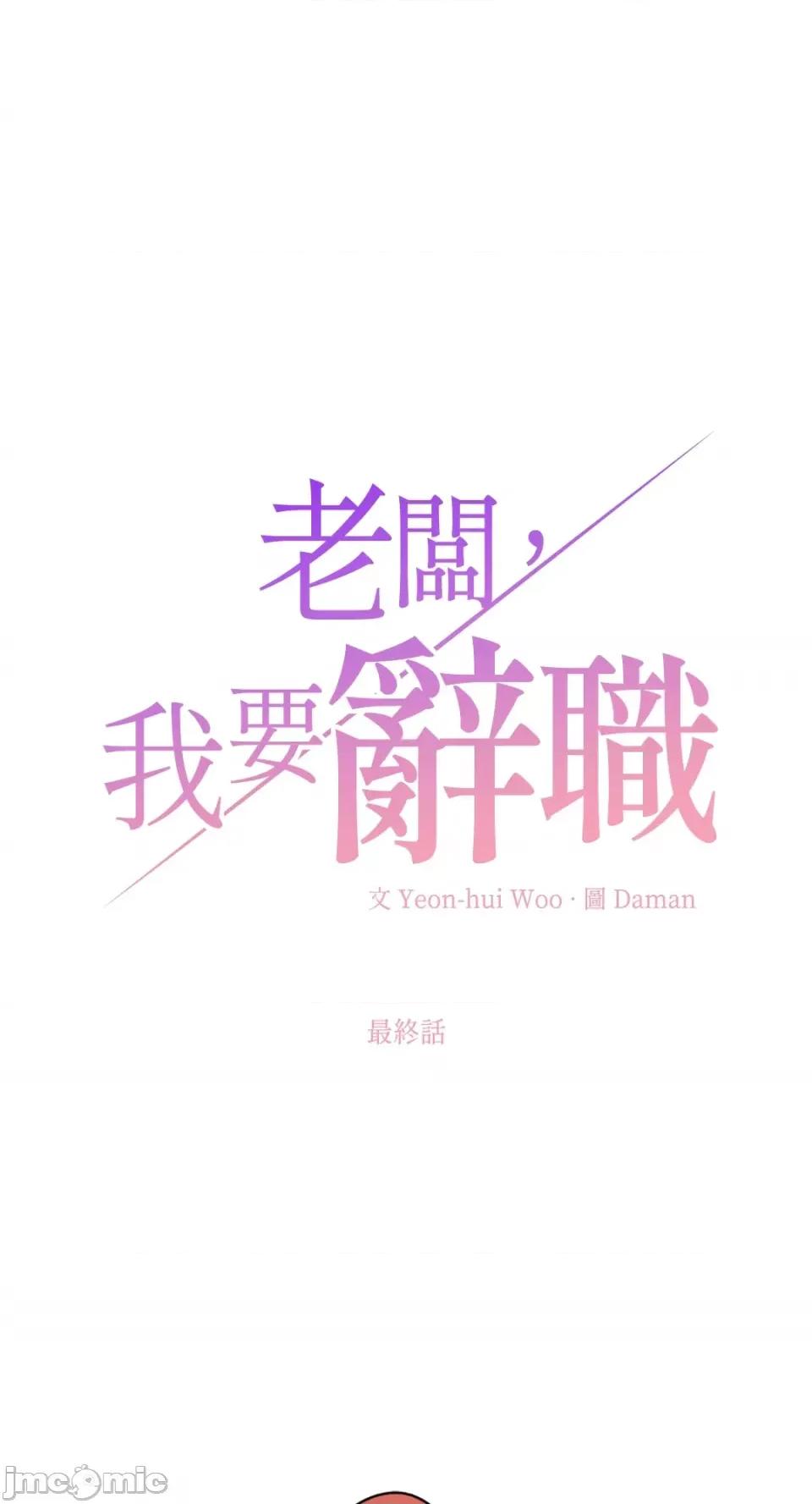 老闆，我要辞职 老闆，我要辞职-第62话 第6页