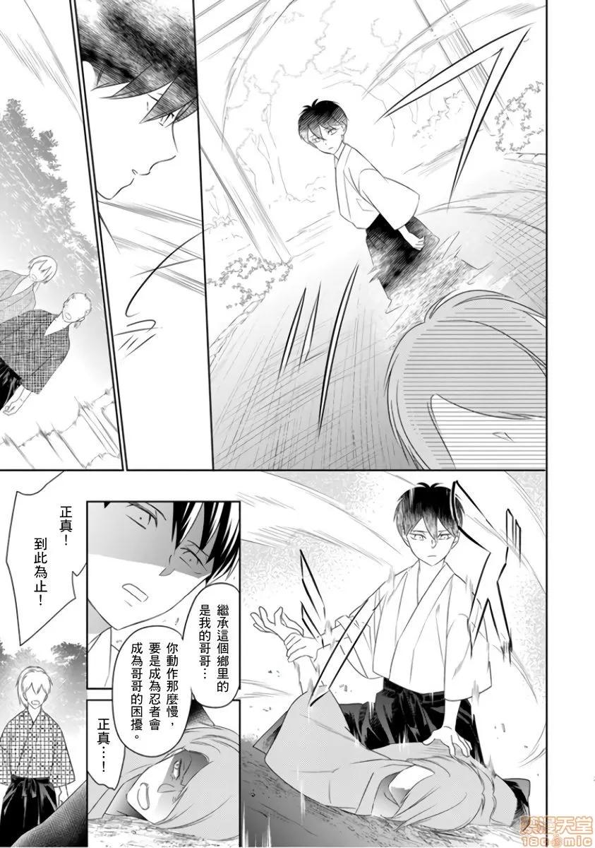 忍者关不住～最爱最爱的高富帅老公无可救药地宠溺我 [鹤来いちろ] 忍ぶ恋ほど －好きすぎる旦那さまに溺爱されてます？4 第4页