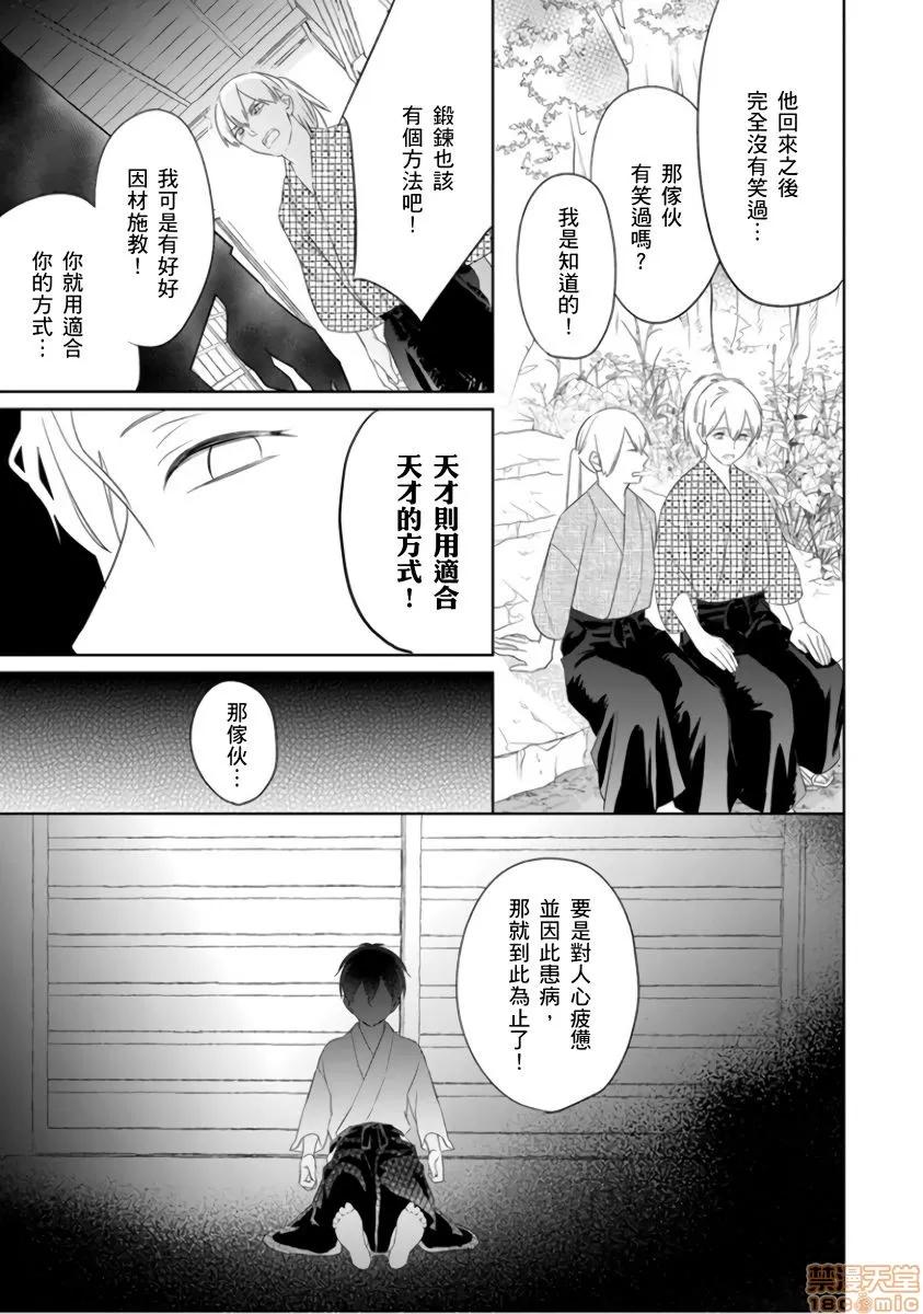 忍者关不住～最爱最爱的高富帅老公无可救药地宠溺我 [鹤来いちろ] 忍ぶ恋ほど －好きすぎる旦那さまに溺爱されてます？4 第10页
