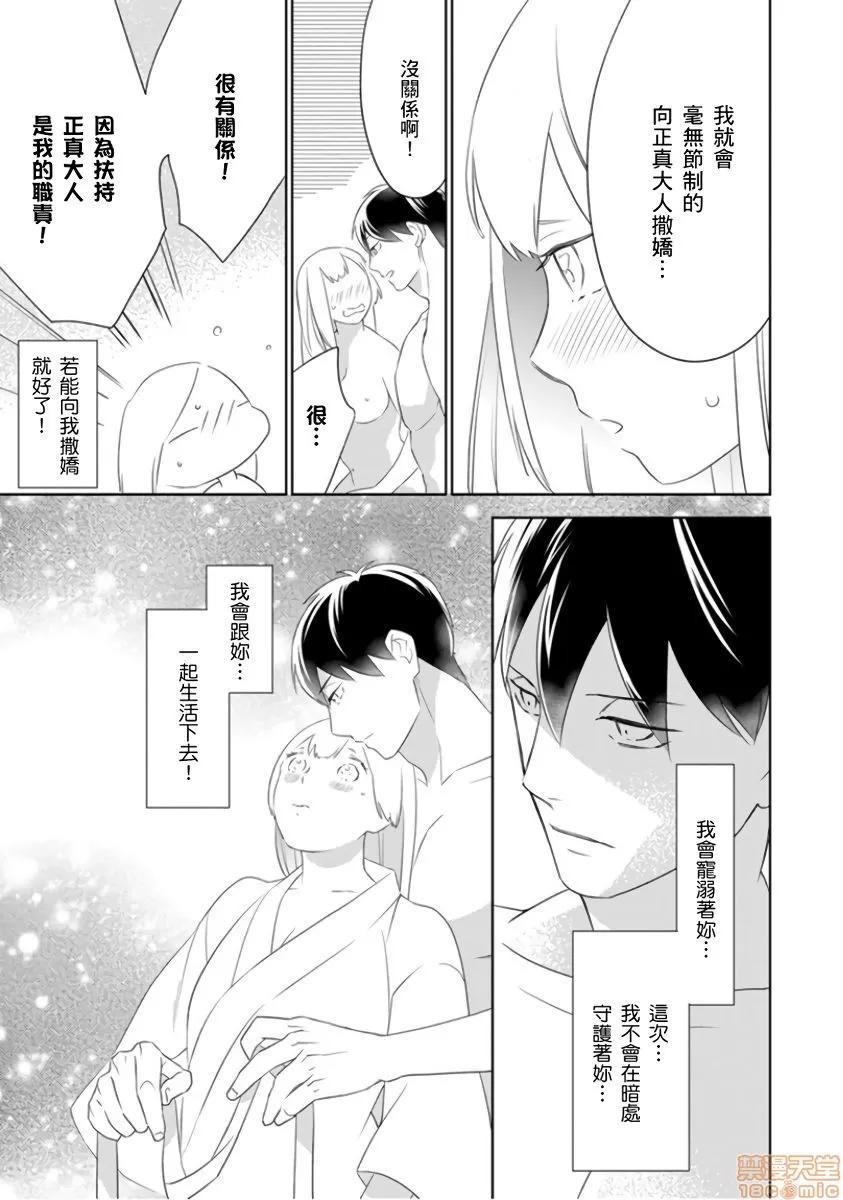 忍者关不住～最爱最爱的高富帅老公无可救药地宠溺我 [鹤来いちろ] 忍ぶ恋ほど －好きすぎる旦那さまに溺爱されてます？4 第36页