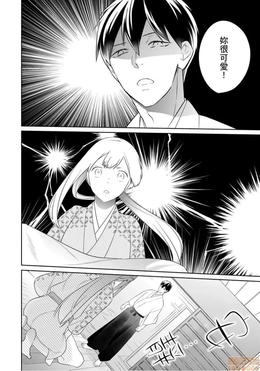 忍者关不住～最爱最爱的高富帅老公无可救药地宠溺我 [鹤来いちろ] 忍ぶ恋ほど －好きすぎる旦那さまに溺爱されてます？ 第3页