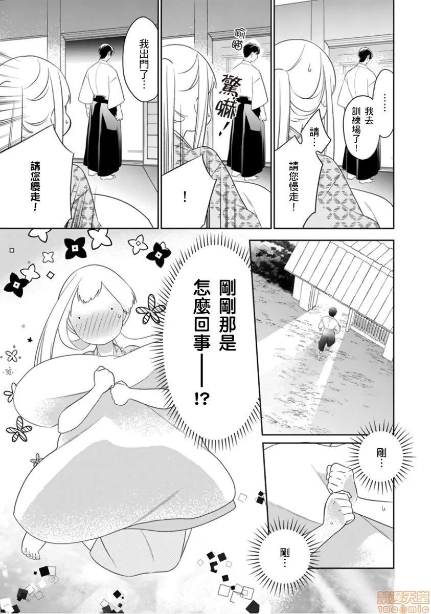 忍者关不住～最爱最爱的高富帅老公无可救药地宠溺我 [鹤来いちろ] 忍ぶ恋ほど －好きすぎる旦那さまに溺爱されてます？ 第4页