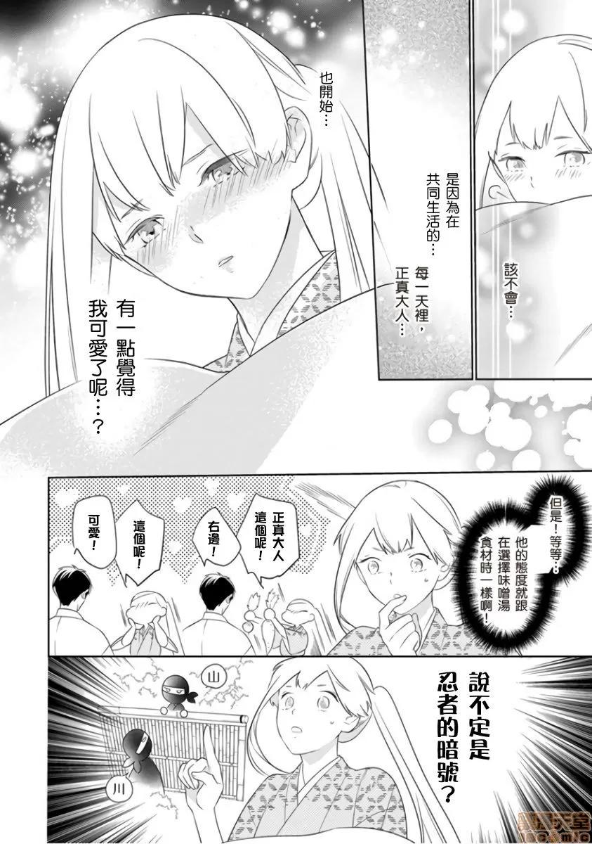 忍者关不住～最爱最爱的高富帅老公无可救药地宠溺我 [鹤来いちろ] 忍ぶ恋ほど －好きすぎる旦那さまに溺爱されてます？ 第5页
