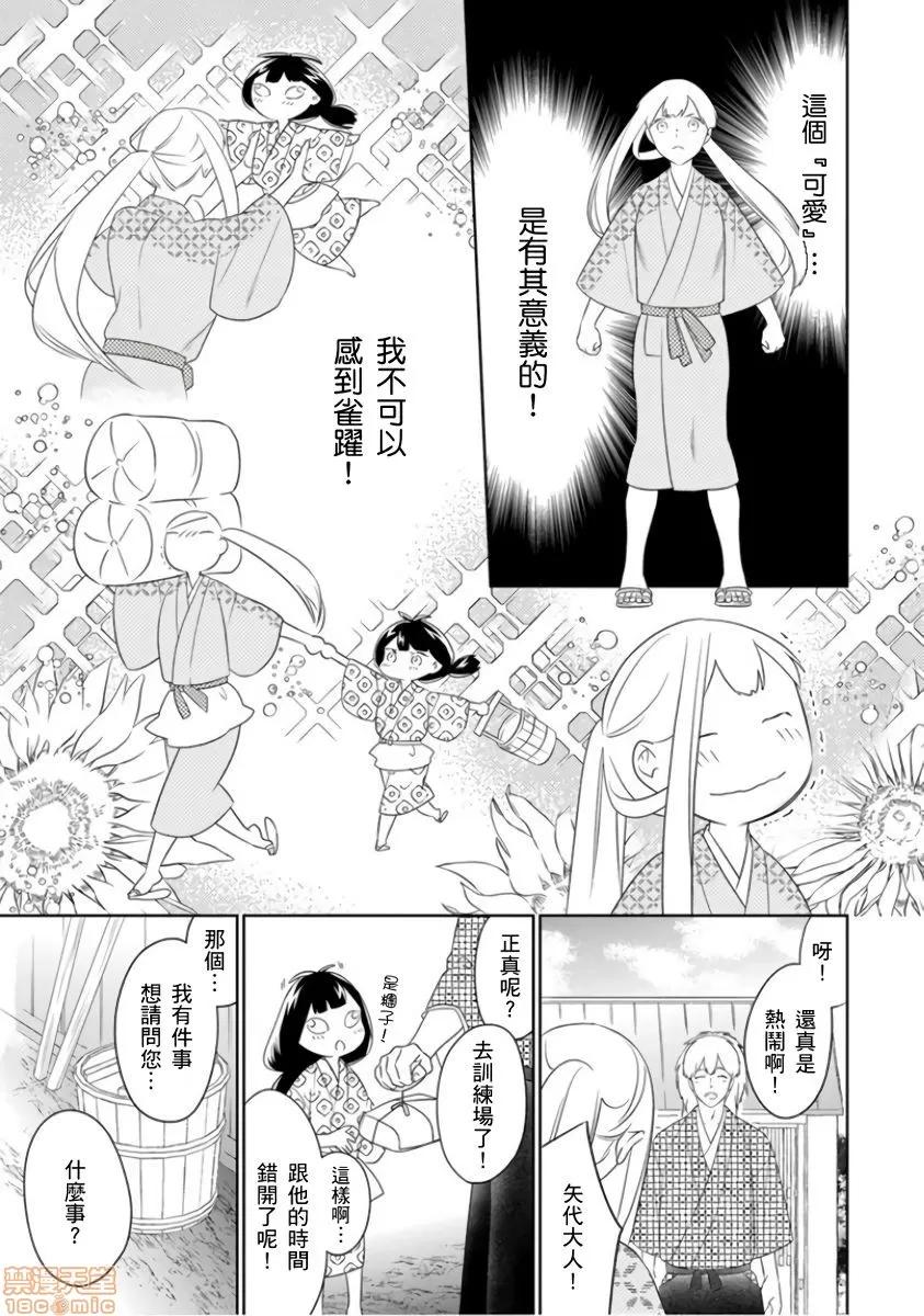 忍者关不住～最爱最爱的高富帅老公无可救药地宠溺我 [鹤来いちろ] 忍ぶ恋ほど －好きすぎる旦那さまに溺爱されてます？ 第6页