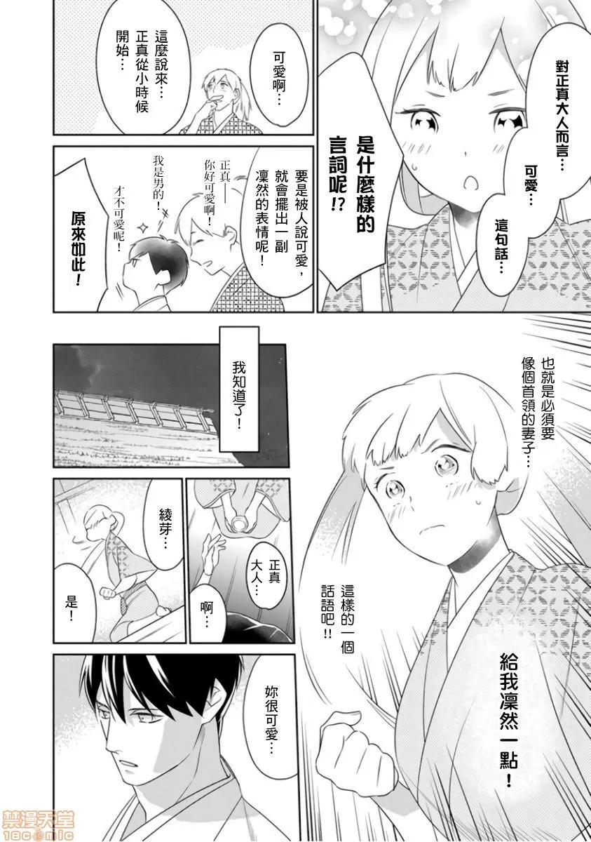 忍者关不住～最爱最爱的高富帅老公无可救药地宠溺我 [鹤来いちろ] 忍ぶ恋ほど －好きすぎる旦那さまに溺爱されてます？ 第7页