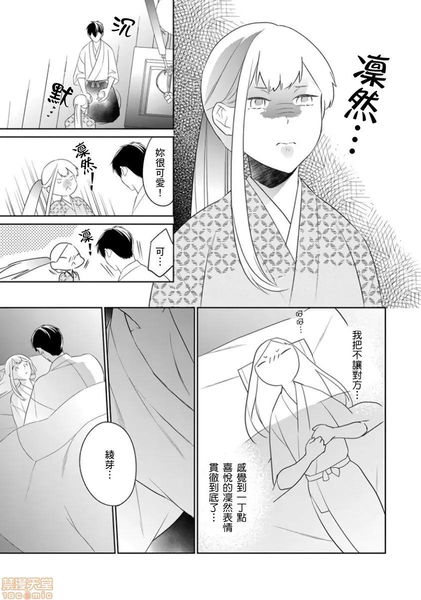 忍者关不住～最爱最爱的高富帅老公无可救药地宠溺我 [鹤来いちろ] 忍ぶ恋ほど －好きすぎる旦那さまに溺爱されてます？ 第8页