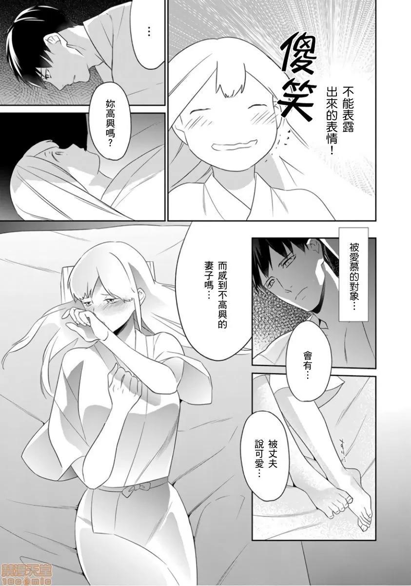 忍者关不住～最爱最爱的高富帅老公无可救药地宠溺我 [鹤来いちろ] 忍ぶ恋ほど －好きすぎる旦那さまに溺爱されてます？ 第10页