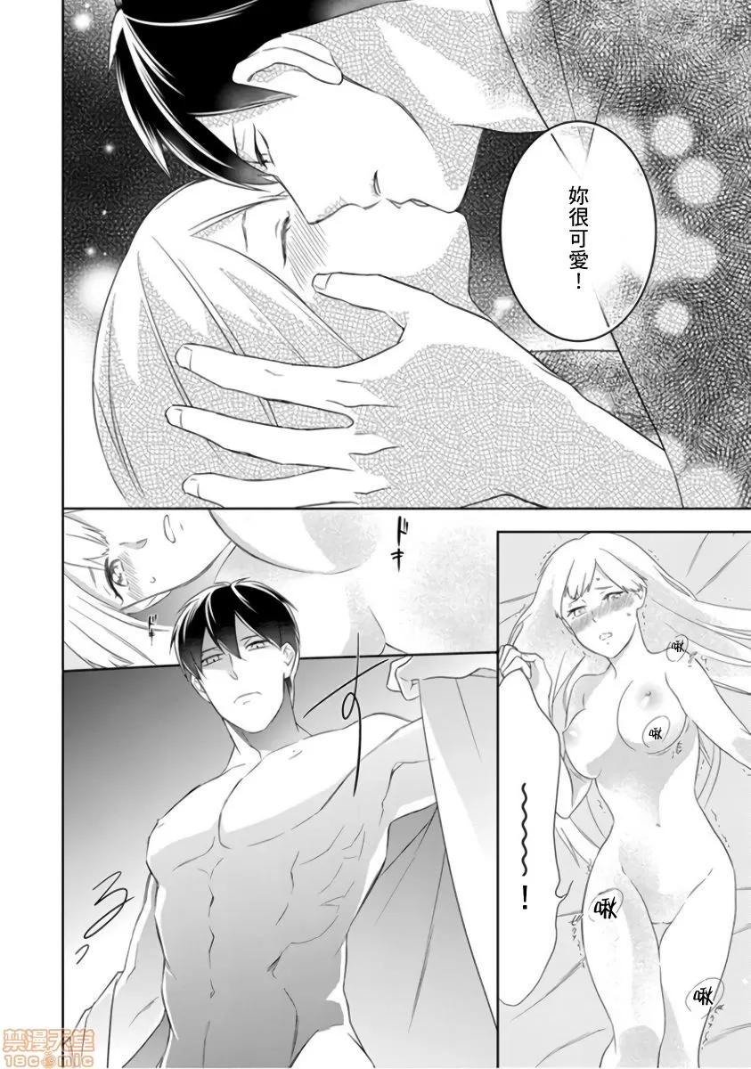 忍者关不住～最爱最爱的高富帅老公无可救药地宠溺我 [鹤来いちろ] 忍ぶ恋ほど －好きすぎる旦那さまに溺爱されてます？ 第11页