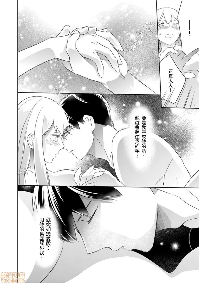 忍者关不住～最爱最爱的高富帅老公无可救药地宠溺我 [鹤来いちろ] 忍ぶ恋ほど －好きすぎる旦那さまに溺爱されてます？ 第13页