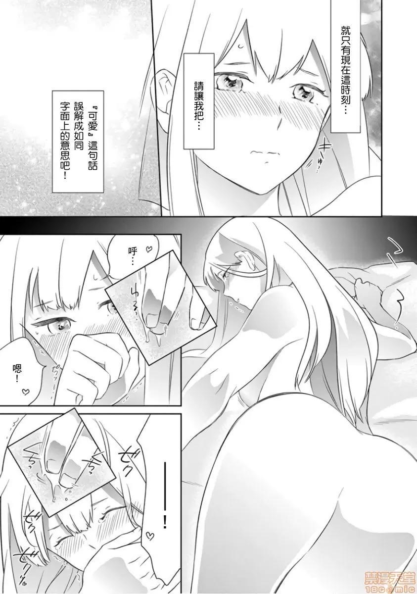 忍者关不住～最爱最爱的高富帅老公无可救药地宠溺我 [鹤来いちろ] 忍ぶ恋ほど －好きすぎる旦那さまに溺爱されてます？ 第14页