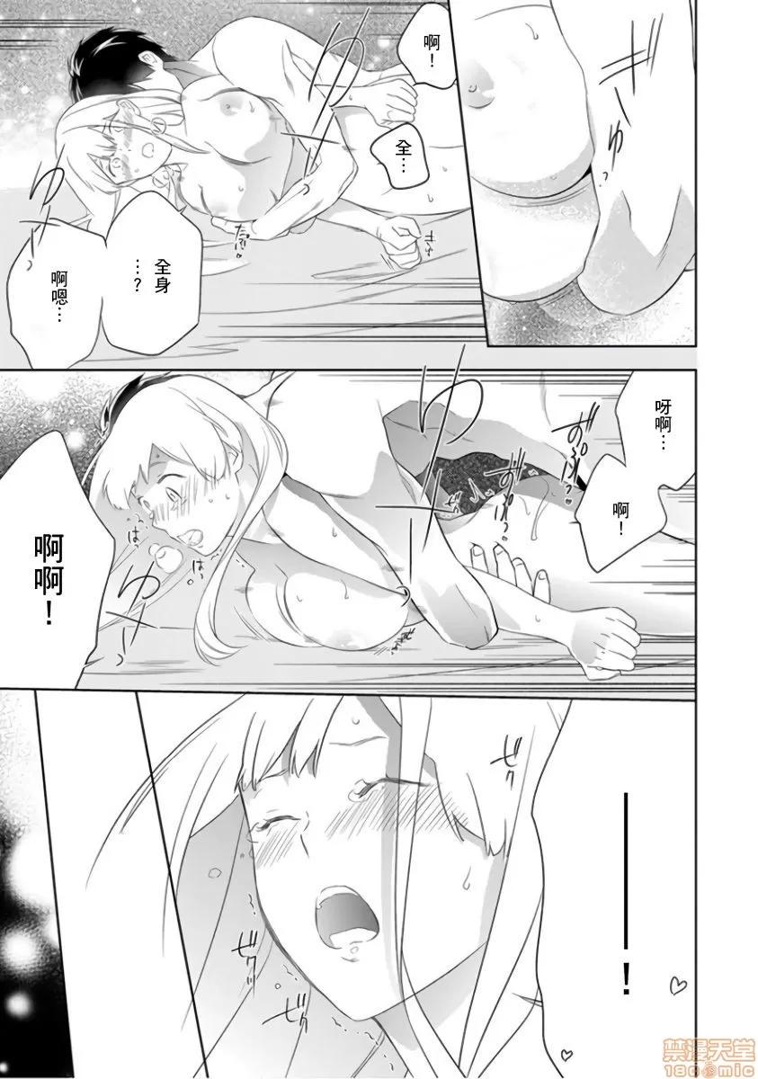 忍者关不住～最爱最爱的高富帅老公无可救药地宠溺我 [鹤来いちろ] 忍ぶ恋ほど －好きすぎる旦那さまに溺爱されてます？ 第16页