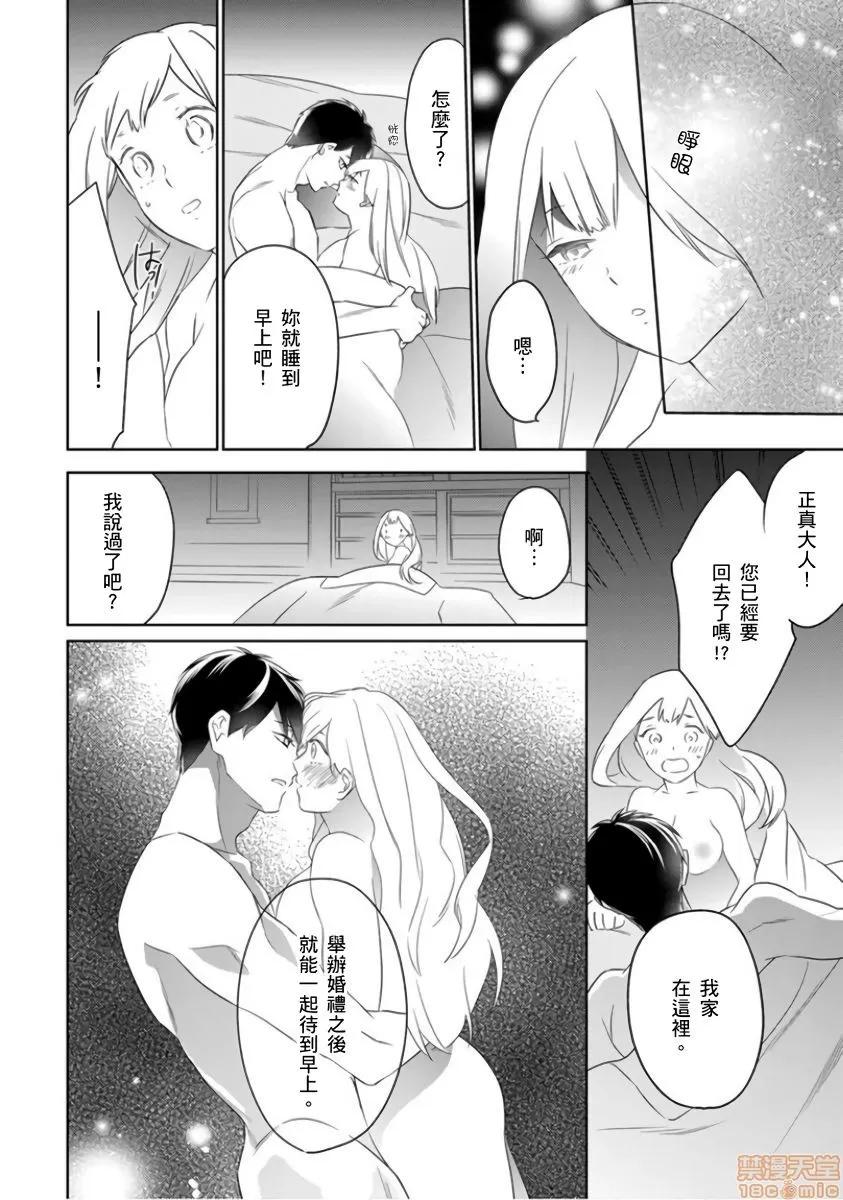 忍者关不住～最爱最爱的高富帅老公无可救药地宠溺我 [鹤来いちろ] 忍ぶ恋ほど －好きすぎる旦那さまに溺爱されてます？ 第17页