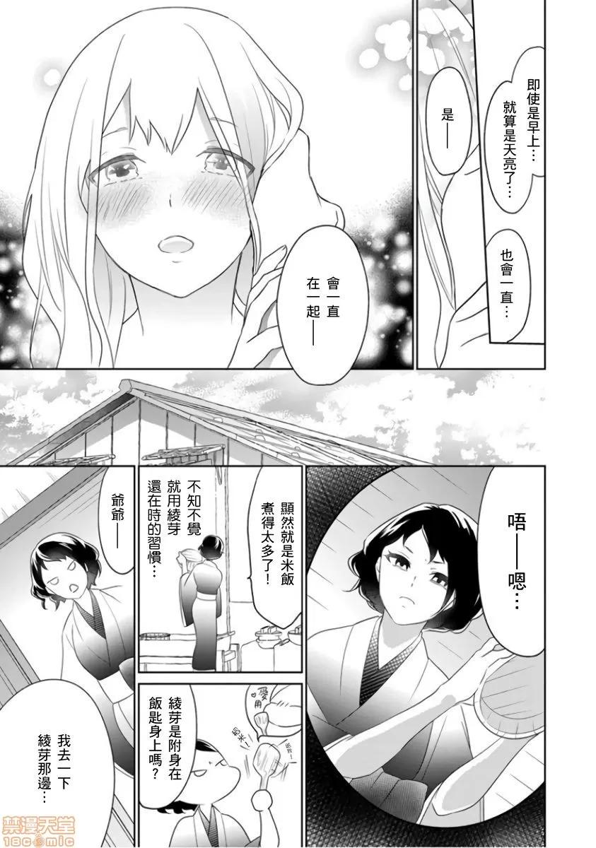忍者关不住～最爱最爱的高富帅老公无可救药地宠溺我 [鹤来いちろ] 忍ぶ恋ほど －好きすぎる旦那さまに溺爱されてます？ 第18页