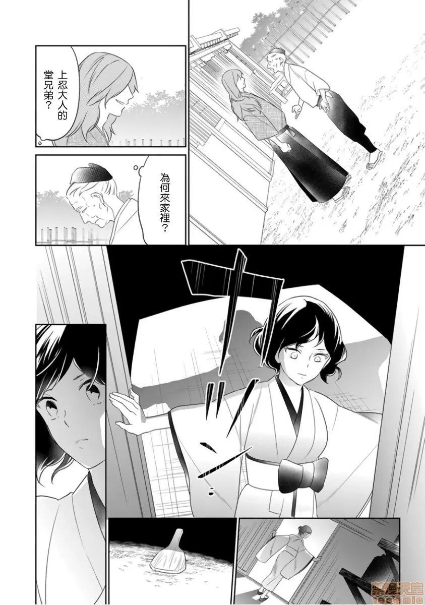 忍者关不住～最爱最爱的高富帅老公无可救药地宠溺我 [鹤来いちろ] 忍ぶ恋ほど －好きすぎる旦那さまに溺爱されてます？ 第19页