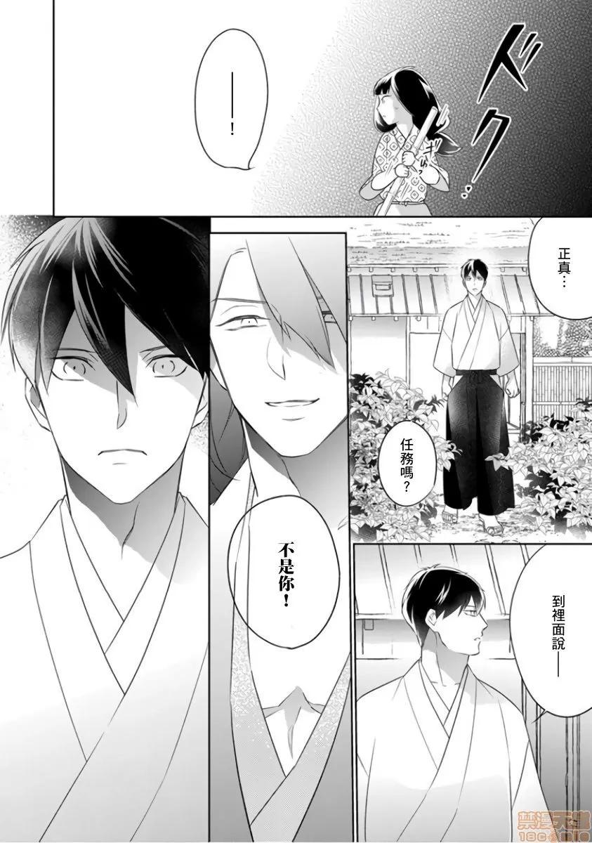 忍者关不住～最爱最爱的高富帅老公无可救药地宠溺我 [鹤来いちろ] 忍ぶ恋ほど －好きすぎる旦那さまに溺爱されてます？ 第22页