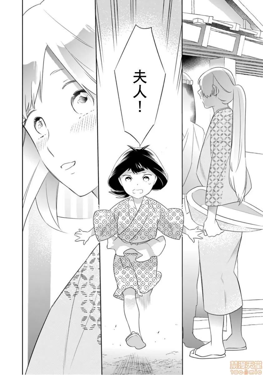 忍者关不住～最爱最爱的高富帅老公无可救药地宠溺我 [鹤来いちろ] 忍ぶ恋ほど －好きすぎる旦那さまに溺爱されてます？ 第23页