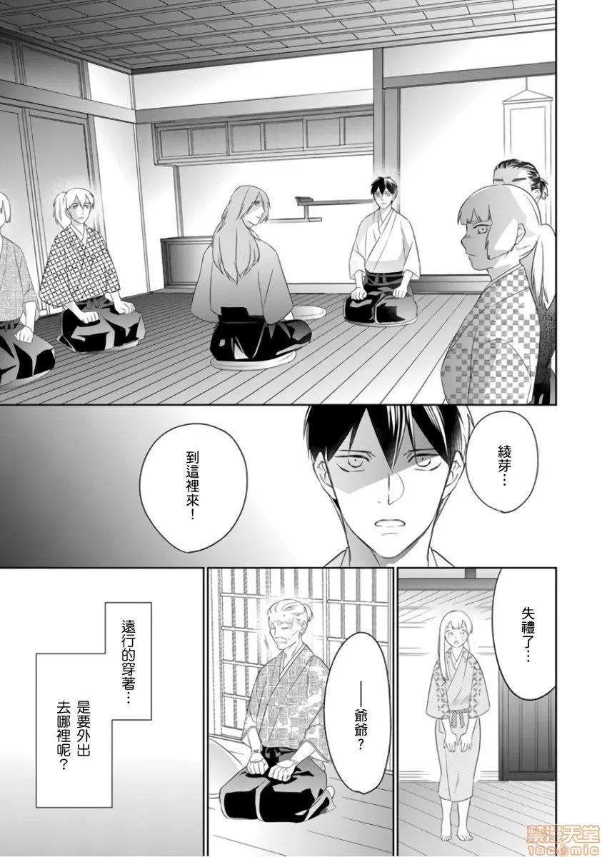 忍者关不住～最爱最爱的高富帅老公无可救药地宠溺我 [鹤来いちろ] 忍ぶ恋ほど －好きすぎる旦那さまに溺爱されてます？ 第24页